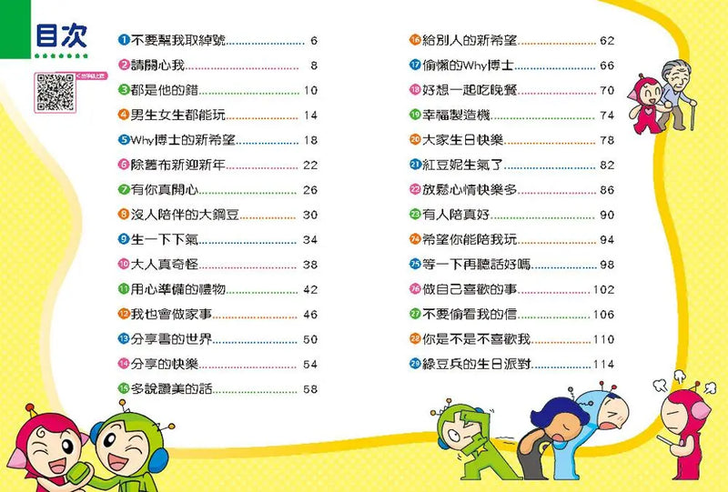 紅豆綠豆碰~ＥＱ好好玩（附MP3光碟）-Graphic novels/ Comic books/ Manga/ Cartoons-買書書 BuyBookBook