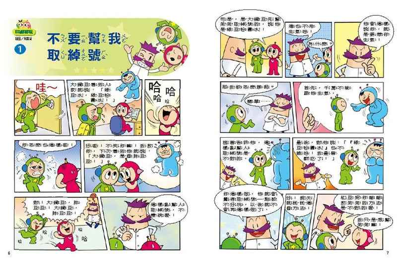 紅豆綠豆碰~ＥＱ好好玩（附MP3光碟）-Graphic novels/ Comic books/ Manga/ Cartoons-買書書 BuyBookBook