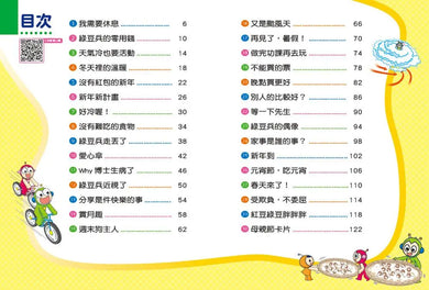 紅豆綠豆碰：沒有紅包的新年（新版）-Graphic novels/ Comic books/ Manga/ Cartoons-買書書 BuyBookBook