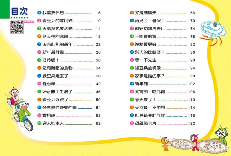 紅豆綠豆碰：沒有紅包的新年（新版）-Graphic novels/ Comic books/ Manga/ Cartoons-買書書 BuyBookBook