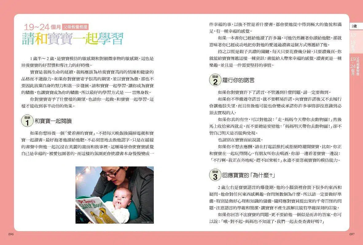 0 - 3 歲寶寶14階段潛能開發書-非故事(成年): 親子教養 Parenting-買書書 BuyBookBook