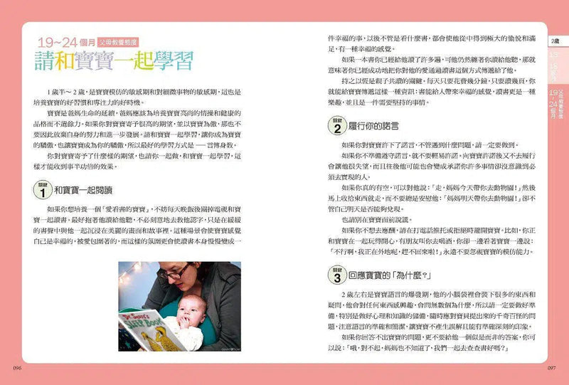 0 - 3 歲寶寶14階段潛能開發書-非故事(成年): 親子教養 Parenting-買書書 BuyBookBook