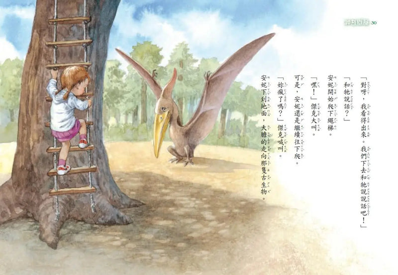 神奇樹屋1：恐龍谷大冒險 (上市20週年特別版) 中英雙語-Children’s / Teenage fiction: Action and adventure stories-買書書 BuyBookBook