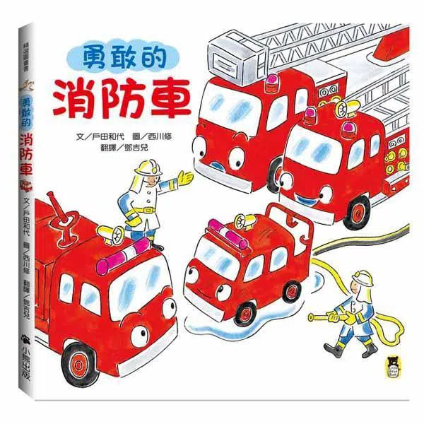 勇敢的消防車-非故事: 常識通識 General Knowledge-買書書 BuyBookBook