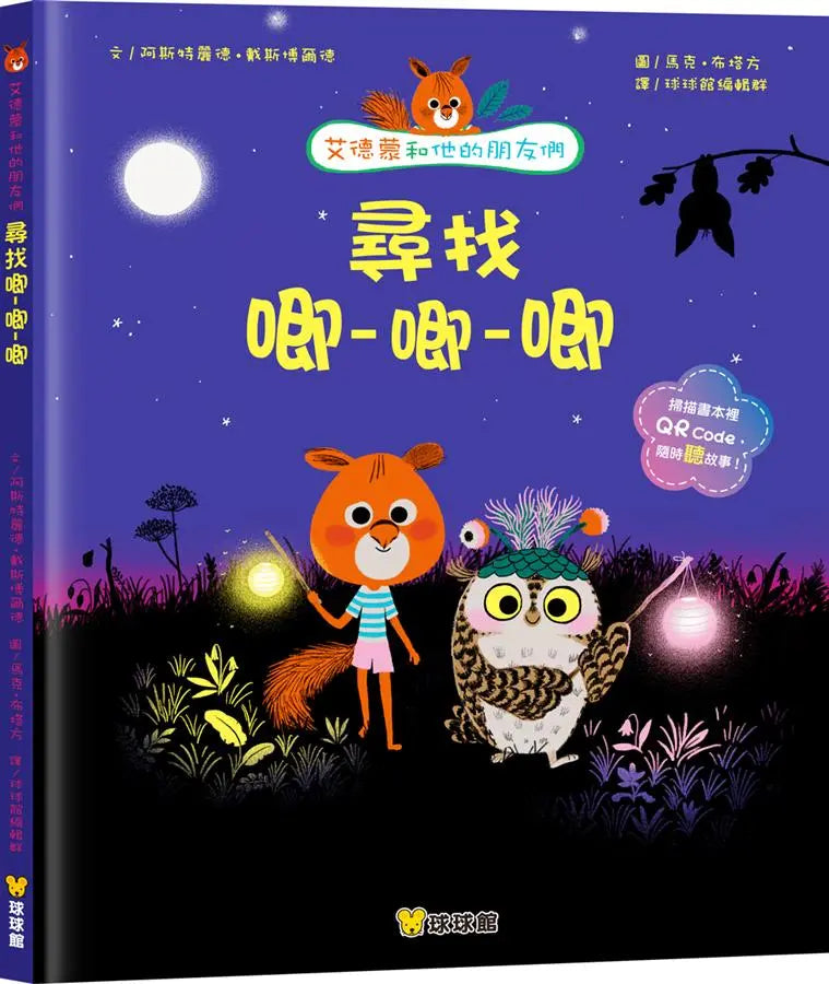 艾德蒙和他們的朋友們‧分享(全四冊)-Children’s / Teenage fiction: Relationship stories-買書書 BuyBookBook