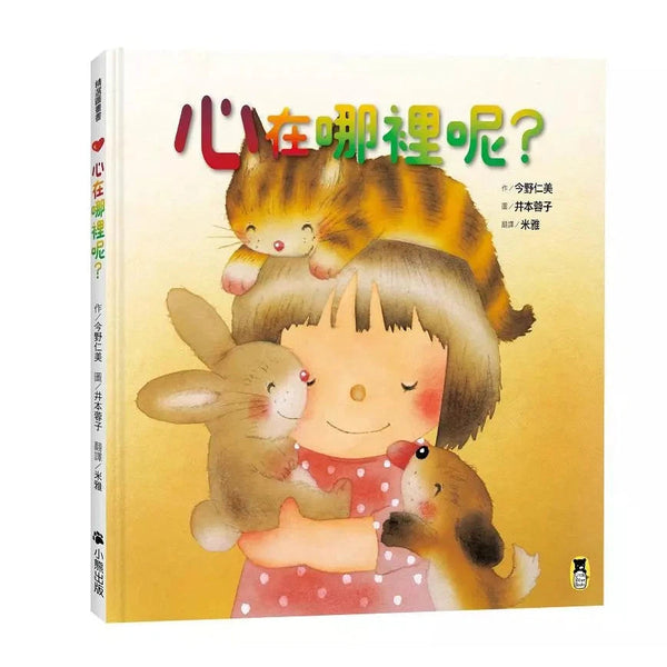 心在哪裡呢？-非故事: 學前基礎 Preschool Basics-買書書 BuyBookBook