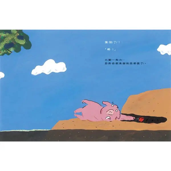 還差一點,還差一點