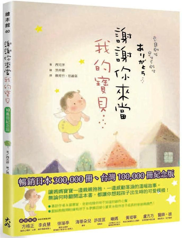 謝謝你來當我的寶貝