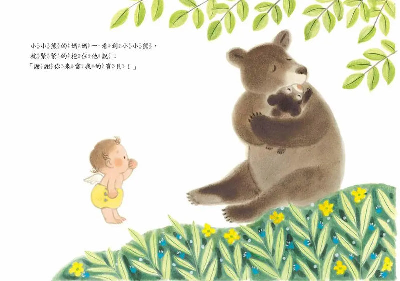 謝謝你來當我的寶貝