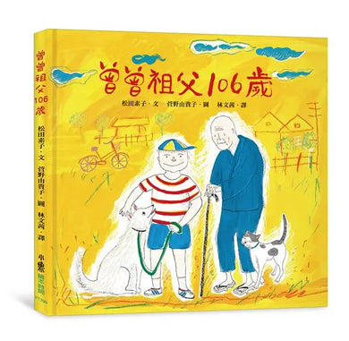 曾曾祖父106歲