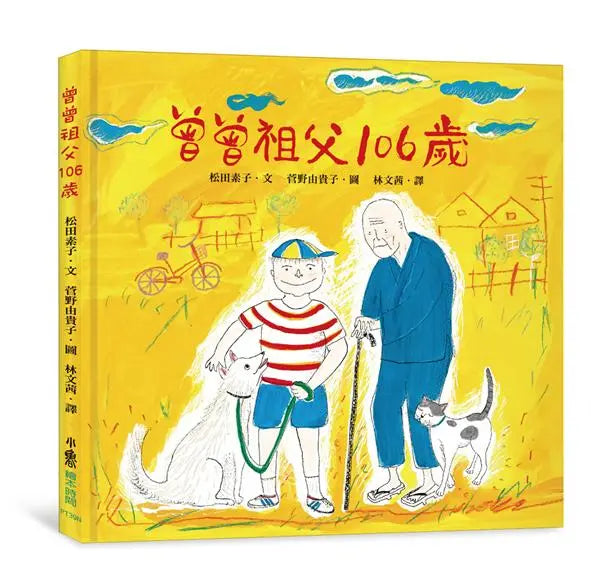 曾曾祖父106歲