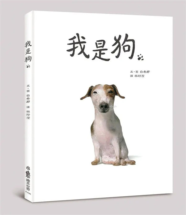 我是狗-Children’s / Teenage fiction: Family and home stories-買書書 BuyBookBook