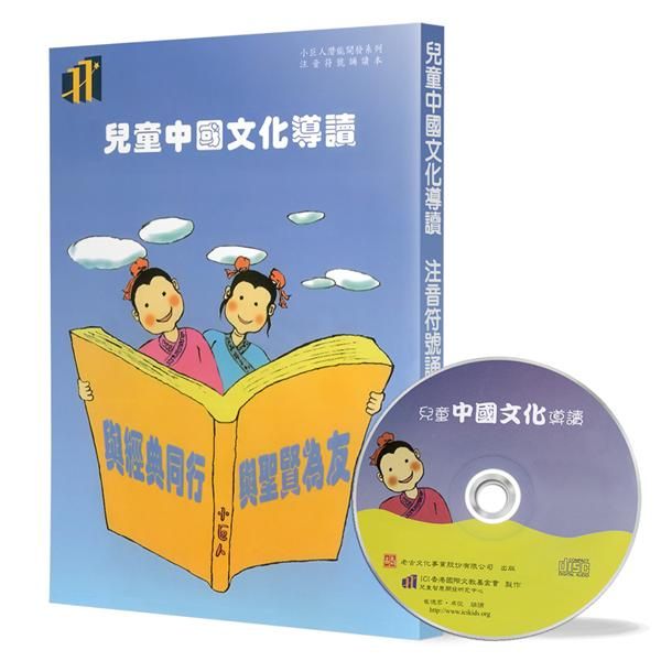 兒童中國文化導讀 1 -36冊 (共36冊, 注音符號誦讀本+CD)-Children’s / Teenage fiction: Classic and traditional-買書書 BuyBookBook