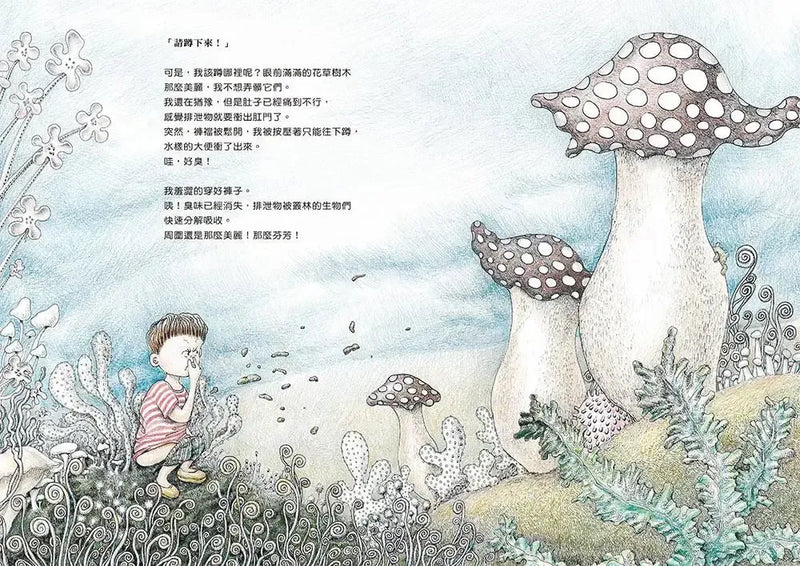 人體大遊歷1：消化道之旅（二版）