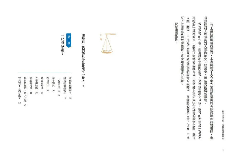 從奈米到光年：有趣的度量衡簡史