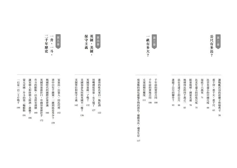 從奈米到光年：有趣的度量衡簡史