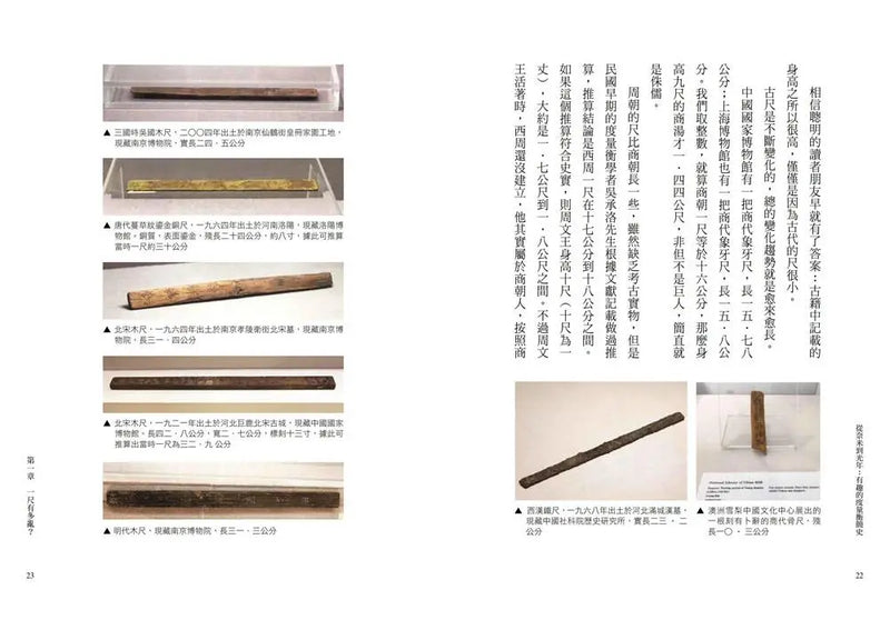 從奈米到光年：有趣的度量衡簡史