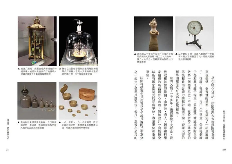 從奈米到光年：有趣的度量衡簡史