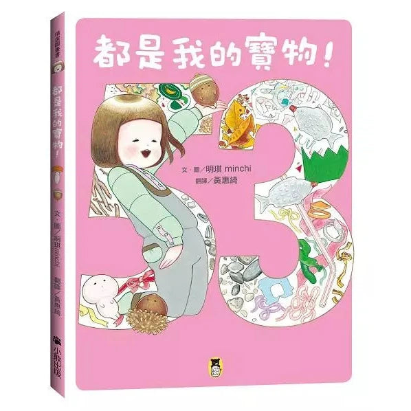 都是我的寶物！-非故事: 學前基礎 Preschool Basics-買書書 BuyBookBook