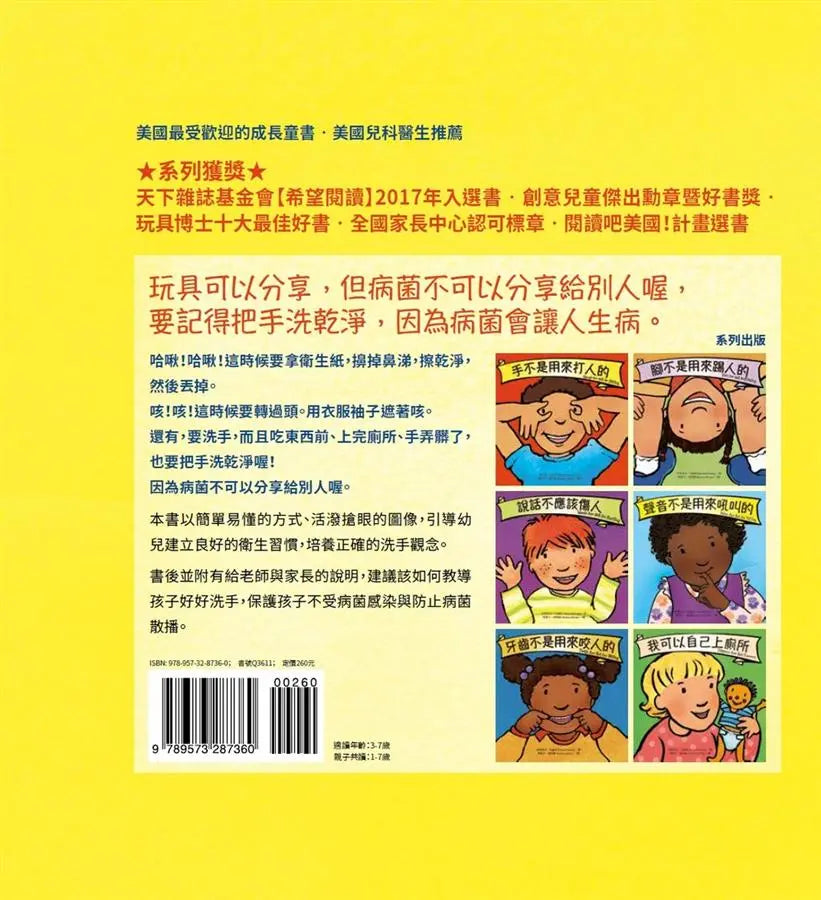 病菌不可以分享喔