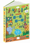 130翻翻樂：乘一乘，除一除