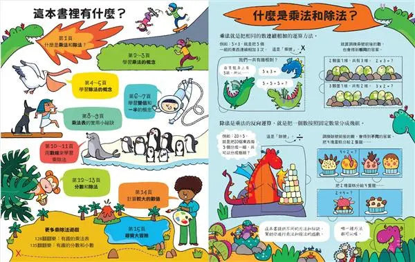 130翻翻樂：乘一乘，除一除