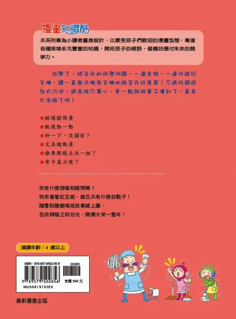 紅豆綠豆碰：手機的誘惑