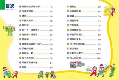 紅豆綠豆碰：手機的誘惑