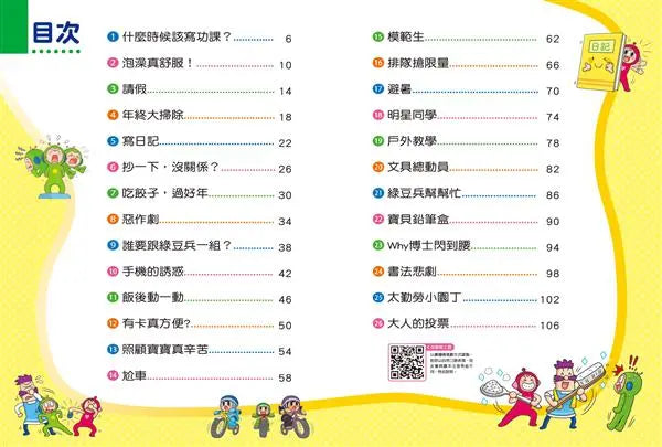 紅豆綠豆碰：手機的誘惑