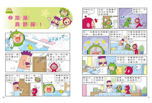 紅豆綠豆碰：手機的誘惑