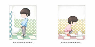 男孩女孩不一樣