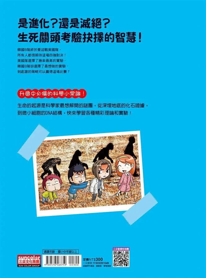 科學實驗王49：演化論-Graphic novels/ Comic books/ Manga/ Cartoons-買書書 BuyBookBook