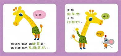 寶寶好習慣養成系列 1 上學真開心-Children’s picture books-買書書 BuyBookBook