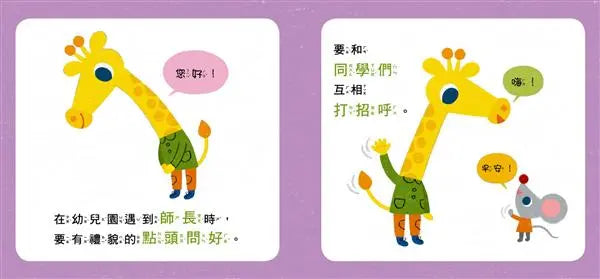 寶寶好習慣養成系列 1 上學真開心-Children’s picture books-買書書 BuyBookBook