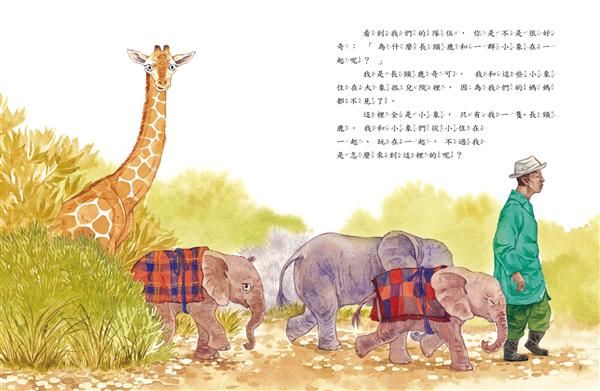 愛的故事‧知識繪本4：我最好的大象朋友