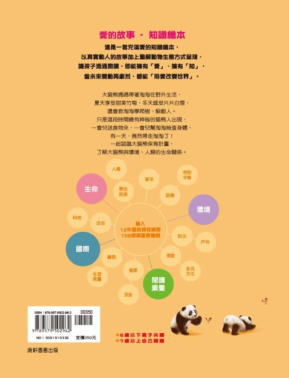 愛的故事‧知識繪本5：我的神祕保母