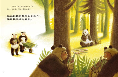 愛的故事‧知識繪本5：我的神祕保母