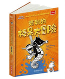 我是榮利2：榮利的棒呆大冒險-Children’s / Teenage fiction: School stories-買書書 BuyBookBook
