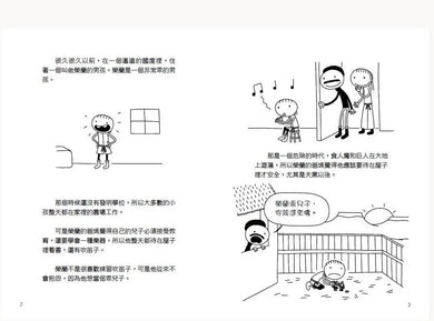 我是榮利2：榮利的棒呆大冒險-Children’s / Teenage fiction: School stories-買書書 BuyBookBook