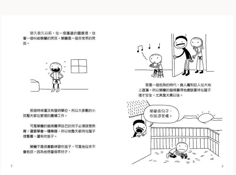 我是榮利2：榮利的棒呆大冒險-Children’s / Teenage fiction: School stories-買書書 BuyBookBook