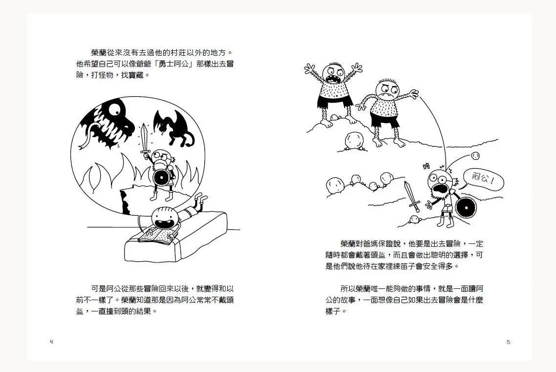 我是榮利2：榮利的棒呆大冒險-Children’s / Teenage fiction: School stories-買書書 BuyBookBook