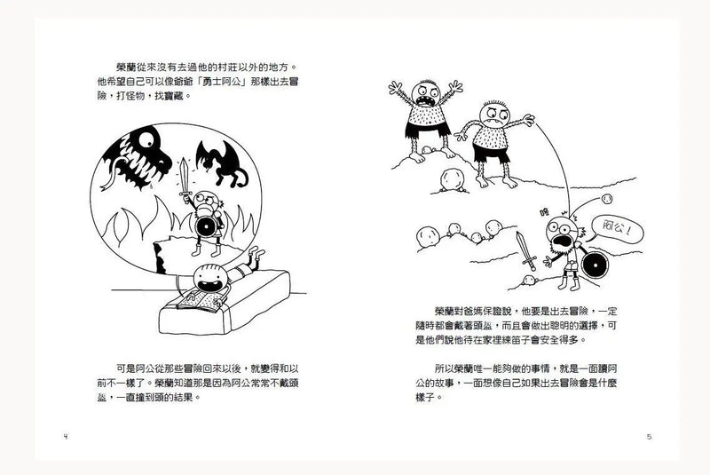 我是榮利2：榮利的棒呆大冒險-Children’s / Teenage fiction: School stories-買書書 BuyBookBook