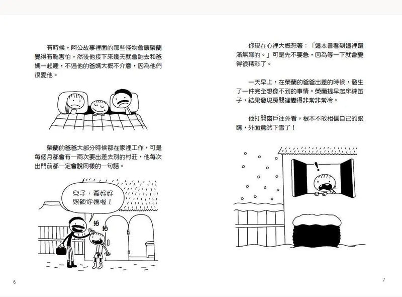 我是榮利2：榮利的棒呆大冒險-Children’s / Teenage fiction: School stories-買書書 BuyBookBook