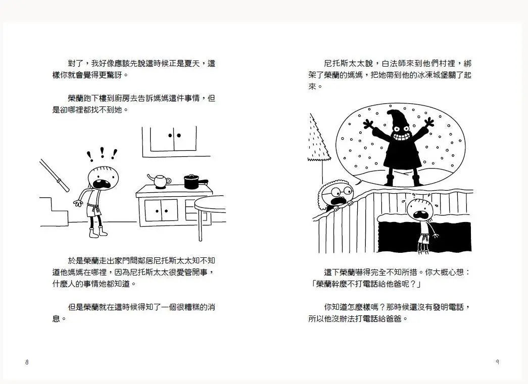 我是榮利2：榮利的棒呆大冒險-Children’s / Teenage fiction: School stories-買書書 BuyBookBook