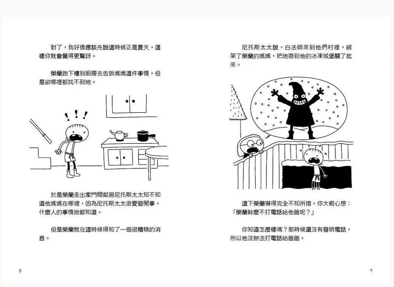 我是榮利2：榮利的棒呆大冒險-Children’s / Teenage fiction: School stories-買書書 BuyBookBook