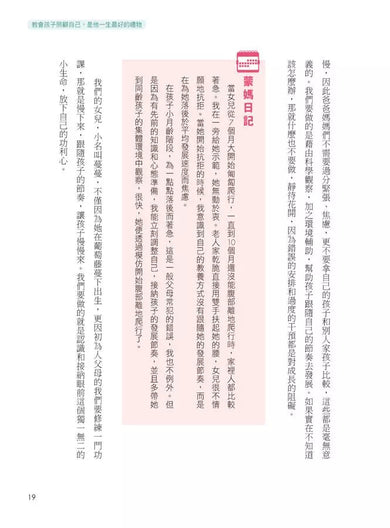 教會孩子照顧自己，是他一生最好的禮物：把握0~3歲黃金期，爸媽第一次蒙特梭利育兒就上手！
