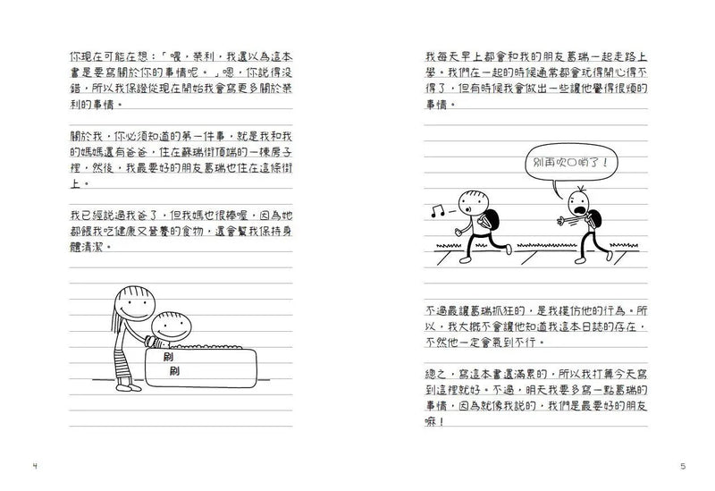 我是榮利1：榮利的棒呆日記-Children’s / Teenage fiction: School stories-買書書 BuyBookBook