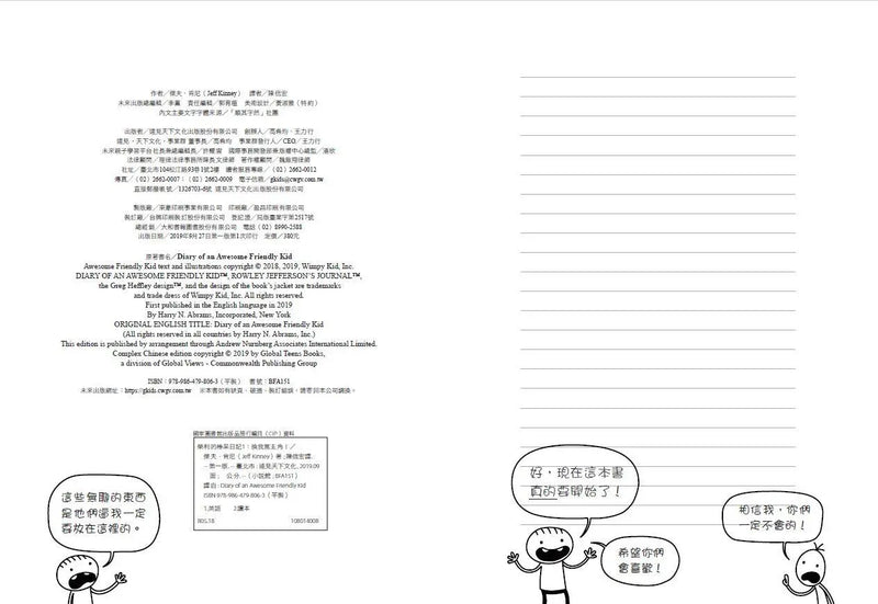 我是榮利1：榮利的棒呆日記-Children’s / Teenage fiction: School stories-買書書 BuyBookBook