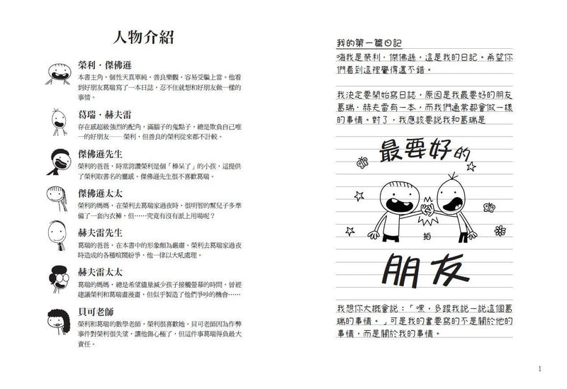 我是榮利1：榮利的棒呆日記-Children’s / Teenage fiction: School stories-買書書 BuyBookBook