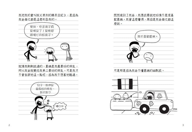 我是榮利1：榮利的棒呆日記-Children’s / Teenage fiction: School stories-買書書 BuyBookBook